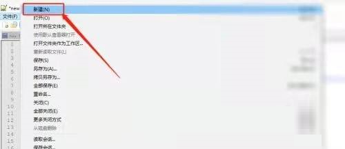 代码编辑器(Notepad++)怎么新建文件?代码编辑器(Notepad++)新建文件教程