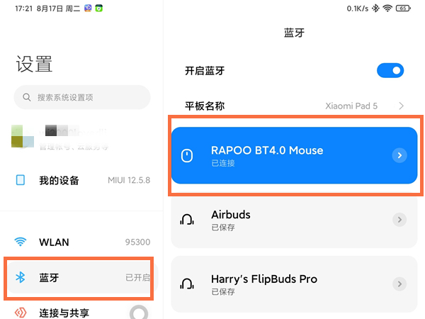 小米平板5pro怎么连接蓝牙鼠标?小米平板5pro连接蓝牙鼠标教程