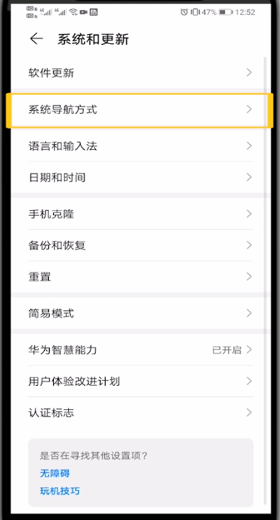 华为开启圆点悬浮的方法步骤