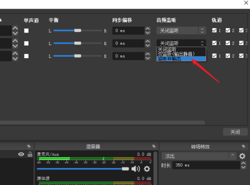 OBS Studio媒体源没声音怎么办?OBS Studio媒体源没声音的解决方法