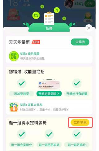 如何获得蚂蚁森林桃树装扮?蚂蚁森林桃树装扮获得技巧