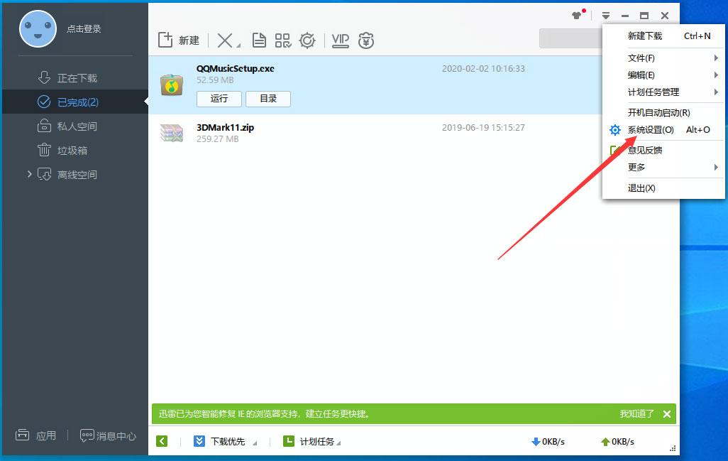 迅雷极速版如何开启静默下载?迅雷极速版开启静默下载的方法