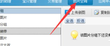 淘宝助理上传水印图片的详细操作