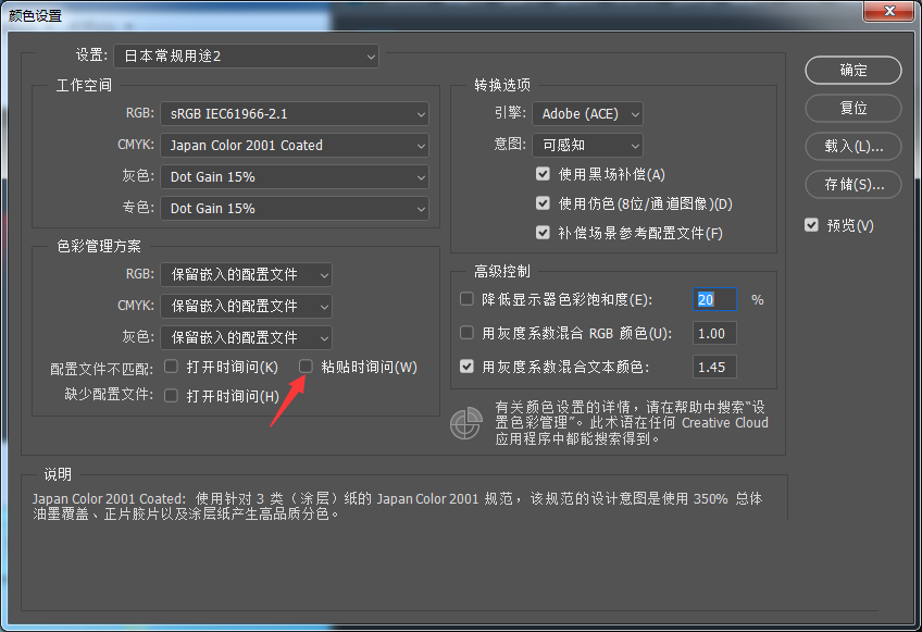 ps如何设置粘贴时询问？ps设置粘贴时询问操作方法