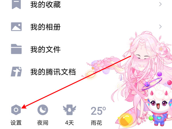 QQ空间怎样关闭动态提醒?QQ空间关闭动态提醒方法