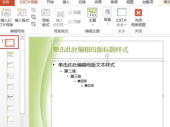 ppt2013添加Logo的操作方法