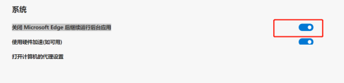 Microsoft edge浏览器怎么关闭后台应用?Microsoft edge浏览器关闭后台应用方法