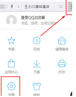 QQ浏览器关闭云加速的简单操作步骤