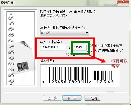 CorelDraw X4条形码更换字体并去掉背景的操作方法