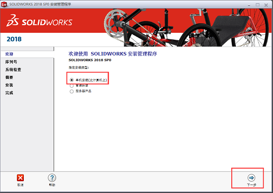 solidworks2018怎么安装?solidworks2018安装教程