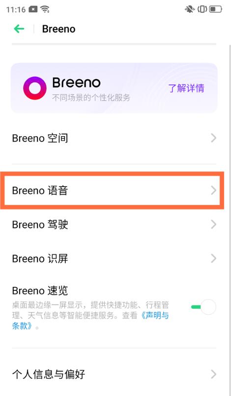 realmev15怎么语音唤醒小布 realmev15语音唤醒小布的方法