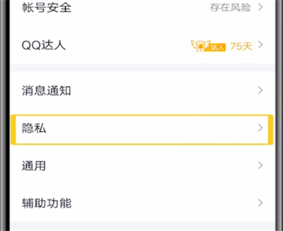 qq中关闭王者段位显示的方法步骤