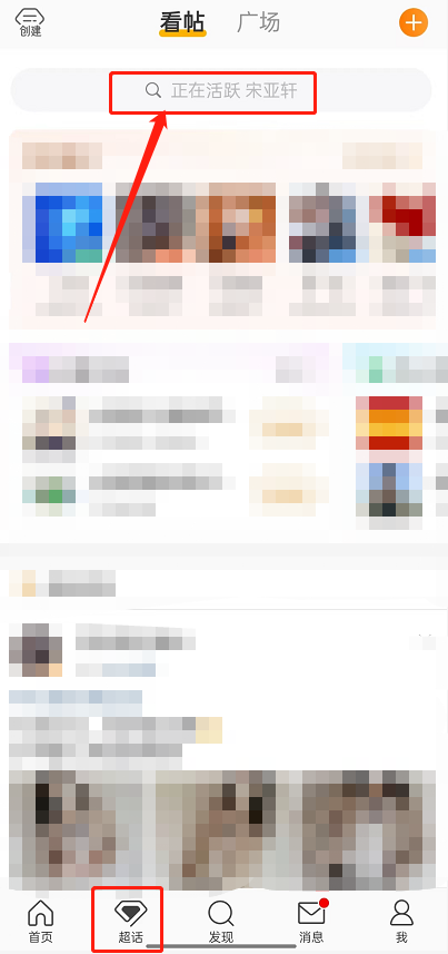 微博超话聊天室怎么进入?微博超话聊天室进入方法