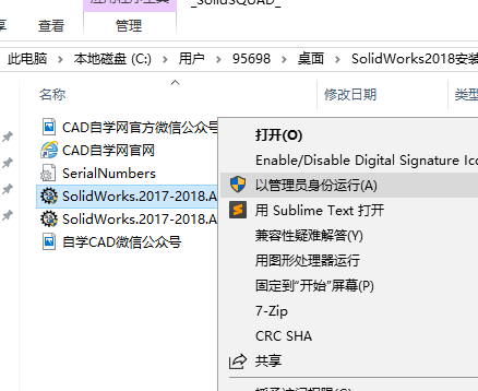 solidworks2018怎么安装?solidworks2018安装教程