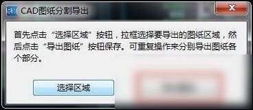 CAD快速看图分图的操作教程