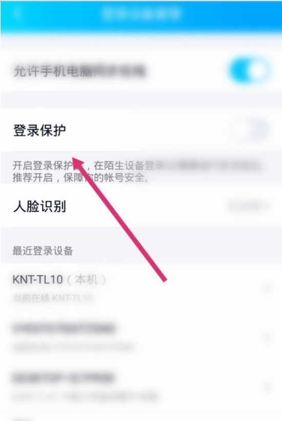 QQ登录保护如何开启 QQ开启登录保护的方法