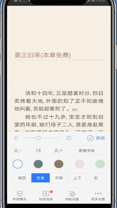 咪咕阅读字体大小设置方法