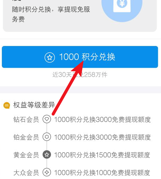 利用积分兑换支付宝免费提现额度的操作步骤