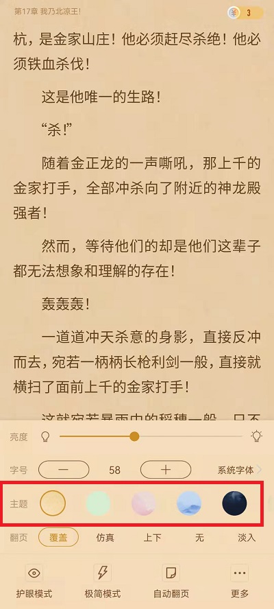书旗小说背景颜色在哪里设置?书旗小说背景颜色设置方法