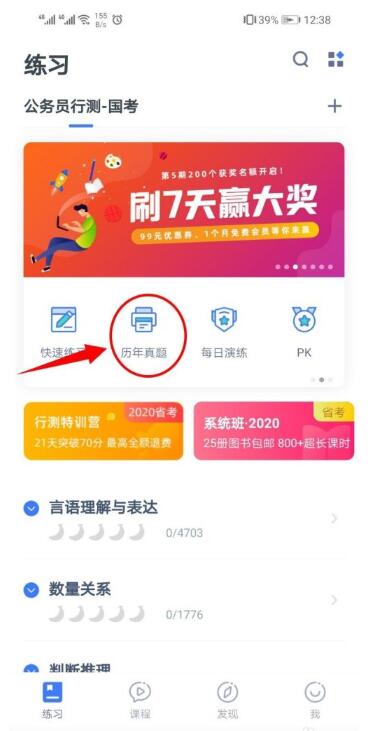粉笔公考怎么下载试题 粉笔公考下载试题教程