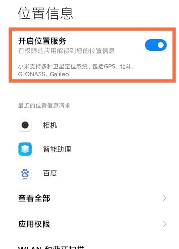 小米11Ultra车道级导航怎么开启?小米11Ultra车道级导航开启教程