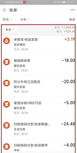 支付宝余额明细删除方法步骤