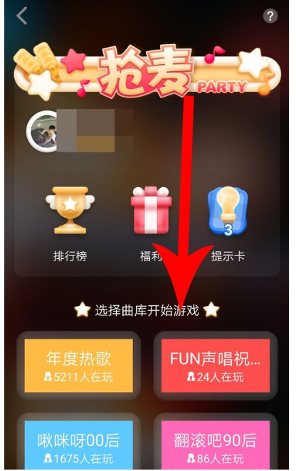 全民K歌抢麦功能的使用操作方法