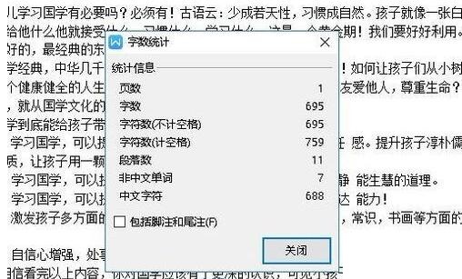 wps2019统计字数的详细步骤