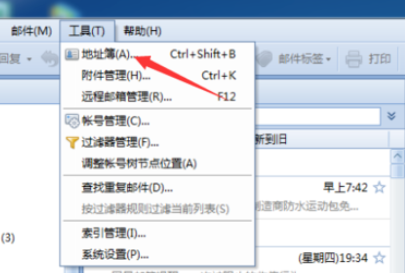 Foxmail导出通讯录联系人的使用步骤