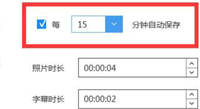 蜜蜂剪辑如何设置自动保存?蜜蜂剪辑设置自动保存的操作步骤
