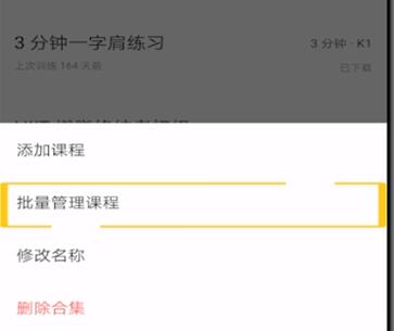Keep中进行删除参加课程的详细步骤
