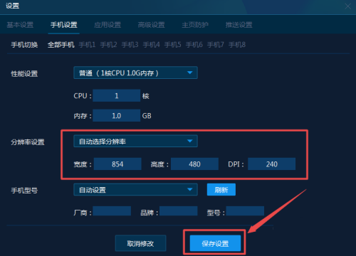 手机模拟大师怎么设置手机分辨率?手机模拟大师设置手机分辨率方法