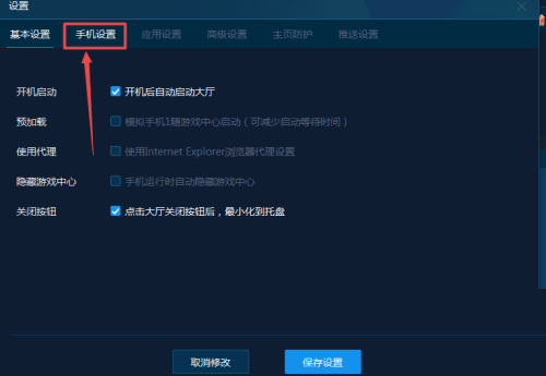 手机模拟大师怎么设置手机分辨率?手机模拟大师设置手机分辨率方法