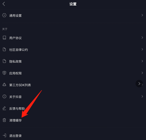 抖音极速版怎么清理缓存?抖音极速版清理缓存教程