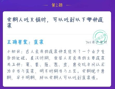 宋朝人吃火锅时可以吃到哪些蔬菜 宋朝人吃火锅可以吃到菠菜吗蚂蚁庄园