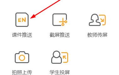 希沃易课堂导入课件的操作方法