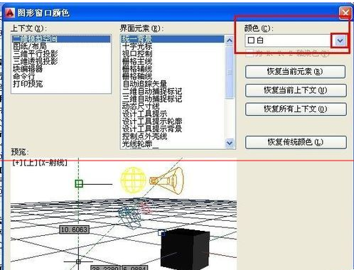 autocad2014怎么改背景颜色?autocad2014改背景颜色的方法