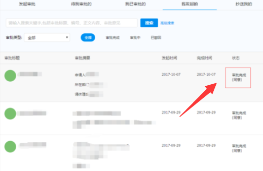 钉钉电脑版发调休申请的操作教程
