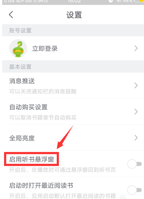 书旗小说在哪设置听书悬浮窗?书旗小说设置听书悬浮窗的方法