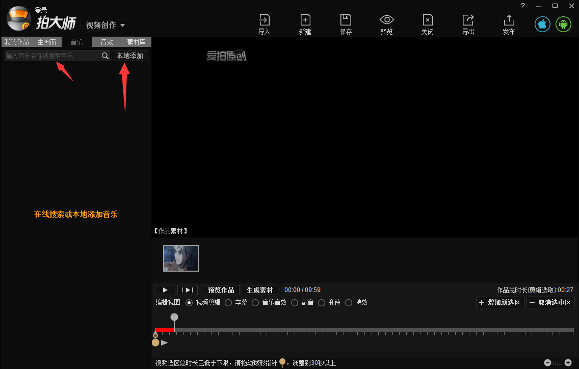 拍大师怎么给视频导入音乐,拍大师给视频导入音乐的方法