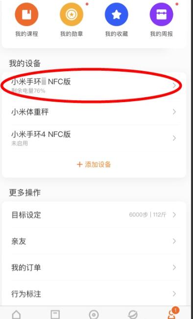 小米手环6怎么使用NFC?小米手环6使用NFC的方法