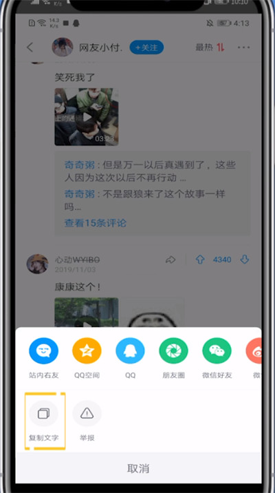 最右中复制评论的方法步骤