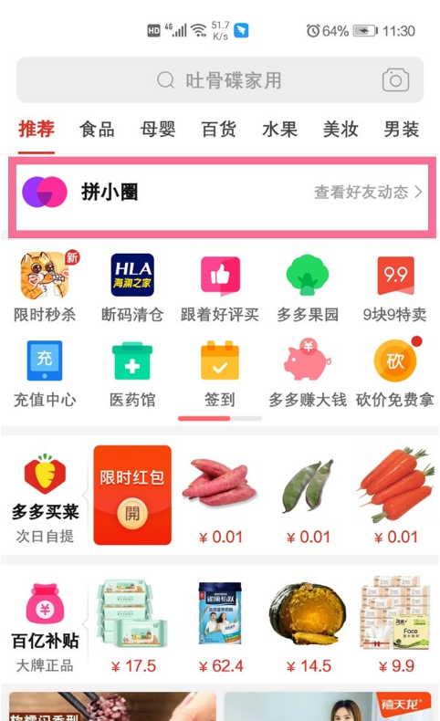 怎样查看拼多多拼小圈好友?拼多多查看拼小圈好友步骤