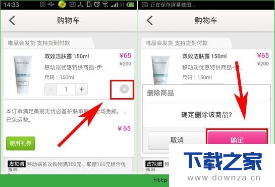 唯品会怎么删除购物车商品?唯品会删除购物车商品的详细步骤