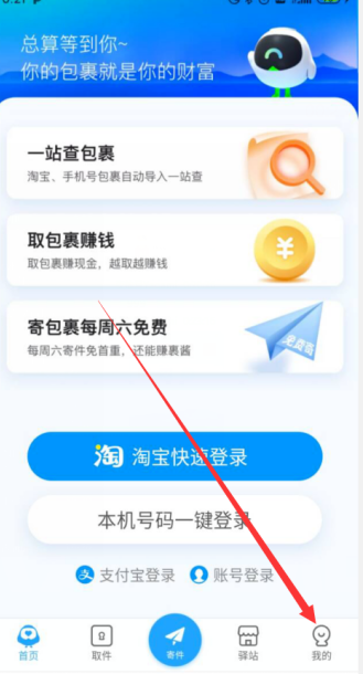 菜鸟裹裹怎么开启派送中通知 菜鸟裹裹开启派送中通知方法