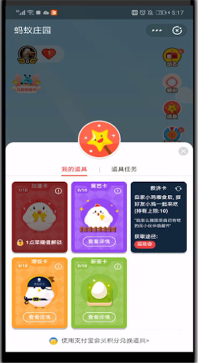 蚂蚁庄园送饲料给好友的详细步骤