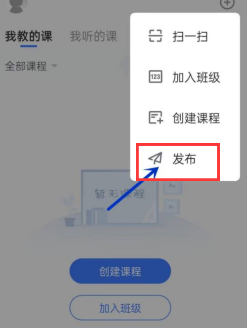 长江雨课堂怎么发布课件?长江雨课堂发布课件教程