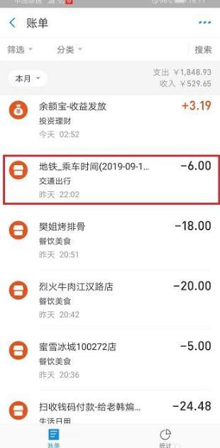 支付宝余额明细删除方法步骤