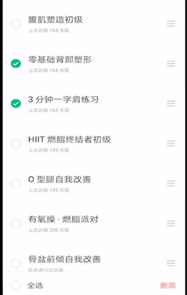 Keep中进行删除参加课程的详细步骤