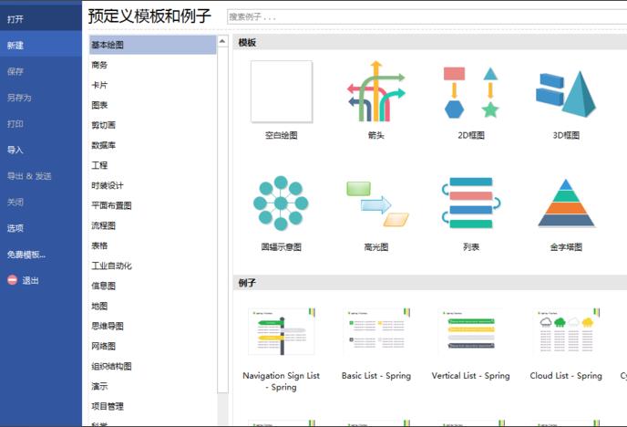 亿图流程图制作软件制作信息流方向图的操作方法